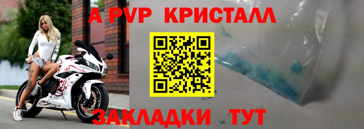 Спасск-Дальний  Alpha-PVP  A PVP кристаллы  Alfa_PVP Crystall  Вход с VPN  APVP Crystall 