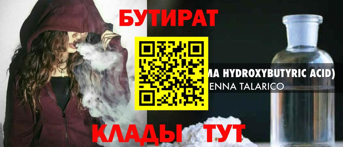 Бутират  БУТИРАТ оксибутират  Вход с VPN  Спасск-Дальний 