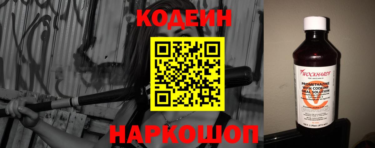 Кодеин напиток Lean (лин) Спасск-Дальний