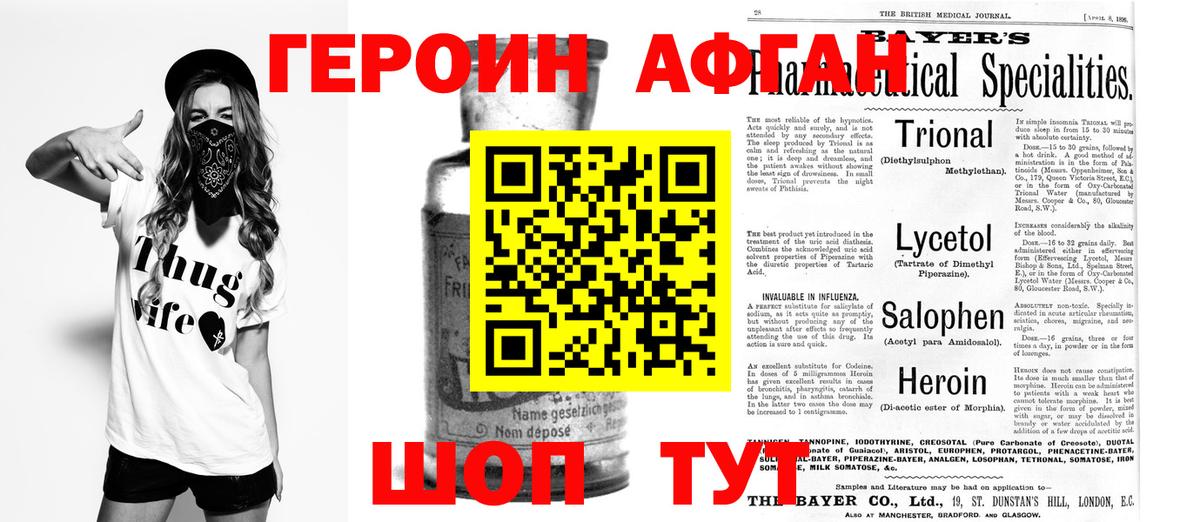 ГЕРОИН  Вход с VPN  Спасск-Дальний  ГЕРОИН белый 