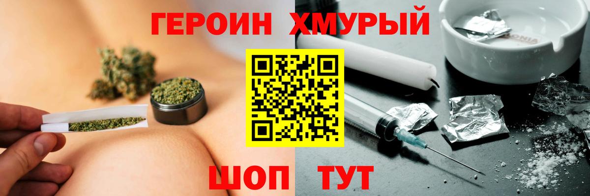 Героин хмурый Спасск-Дальний