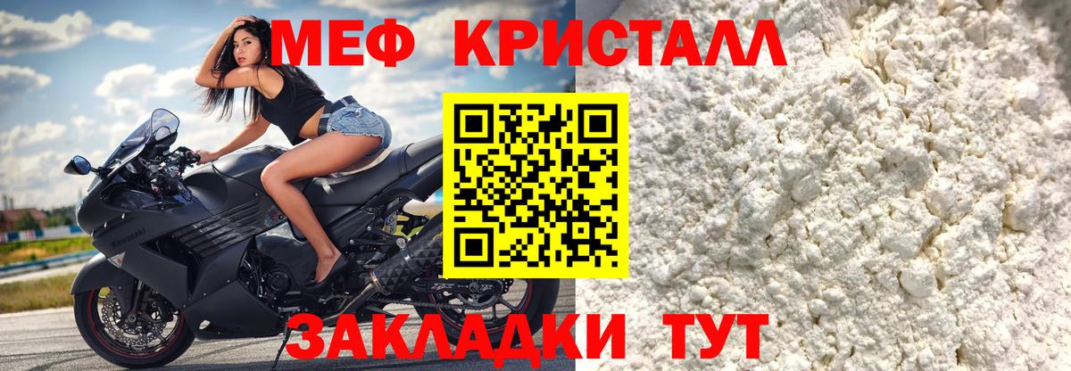 МЕФ  Вход с VPN  Спасск-Дальний  МЕФ кристаллы 